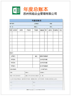 连云记账报税